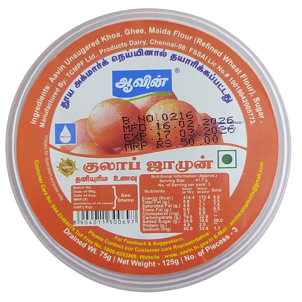 Aavin Gulab Jamun 3g - image 1